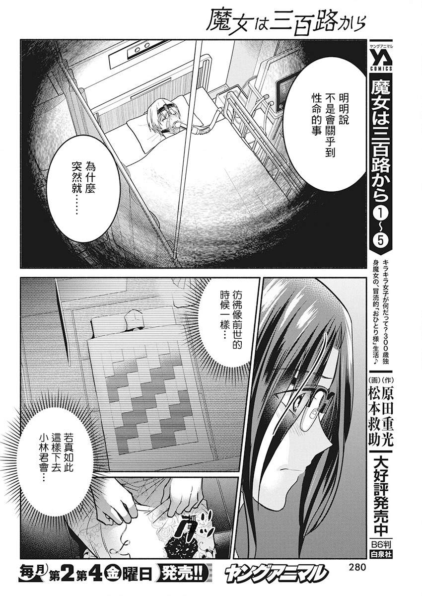 《魔女单身300年！》漫画最新章节第48话免费下拉式在线观看章节第【4】张图片