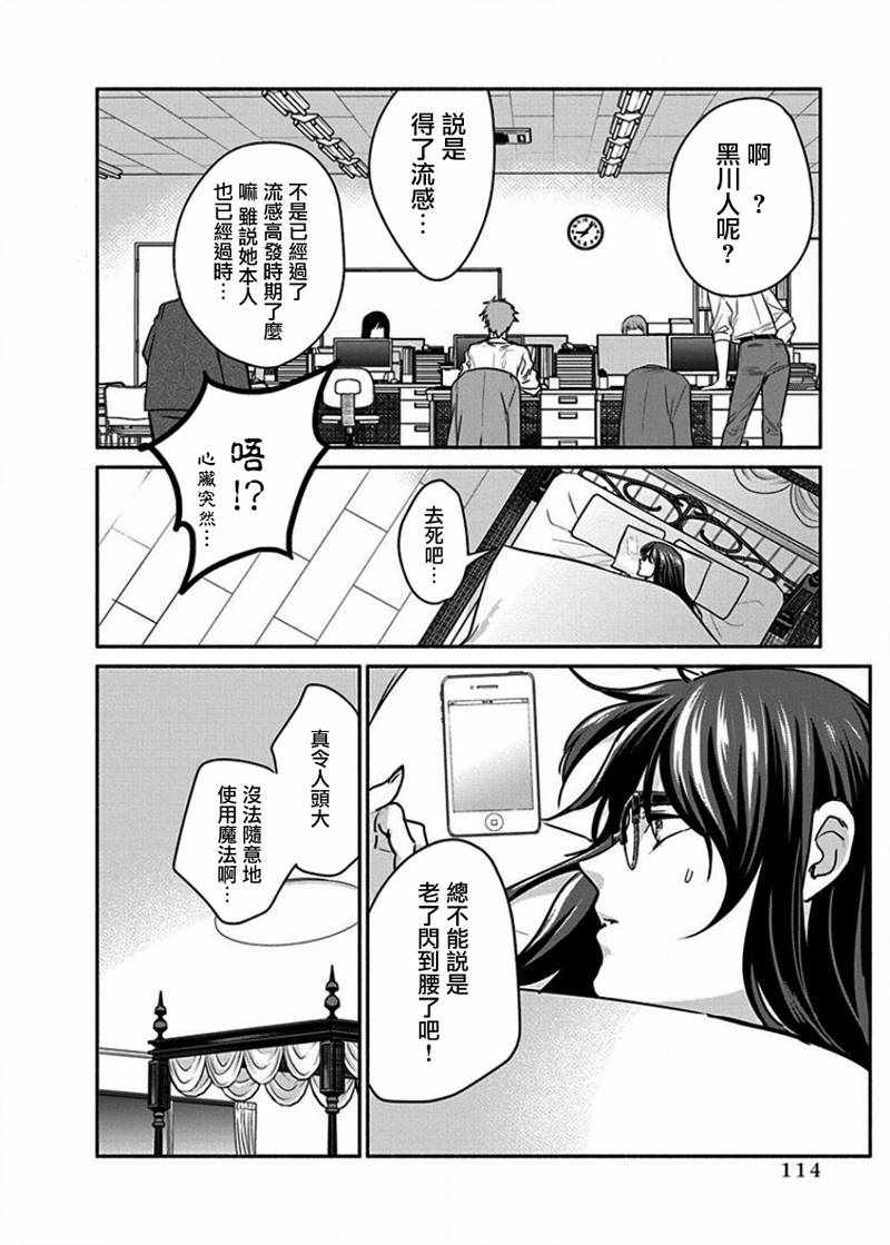 《魔女单身300年！》漫画最新章节第13话免费下拉式在线观看章节第【10】张图片