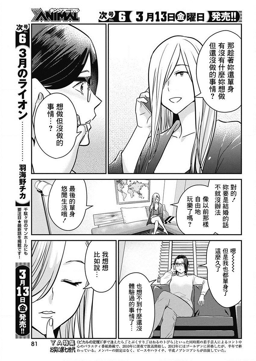 《魔女单身300年！》漫画最新章节第44话 暗夜的复仇免费下拉式在线观看章节第【3】张图片