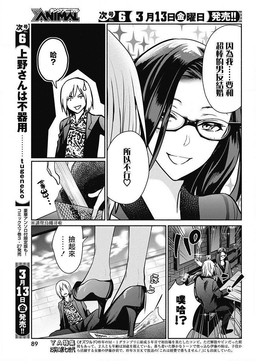 《魔女单身300年！》漫画最新章节第44话 暗夜的复仇免费下拉式在线观看章节第【11】张图片