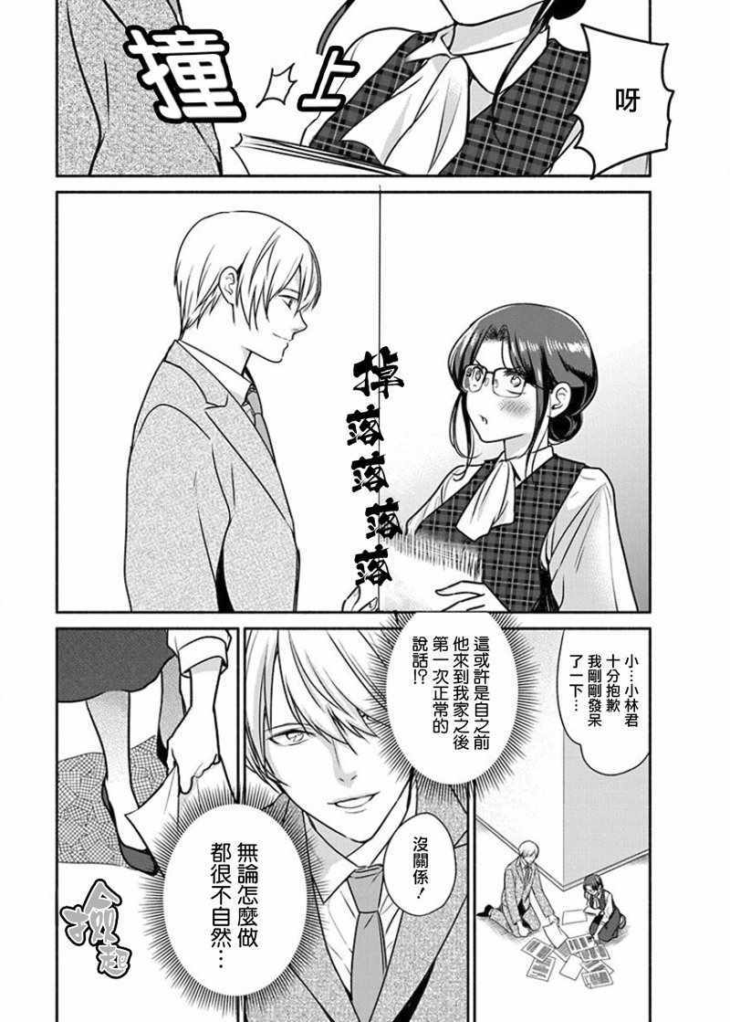 《魔女单身300年！》漫画最新章节第10话免费下拉式在线观看章节第【5】张图片
