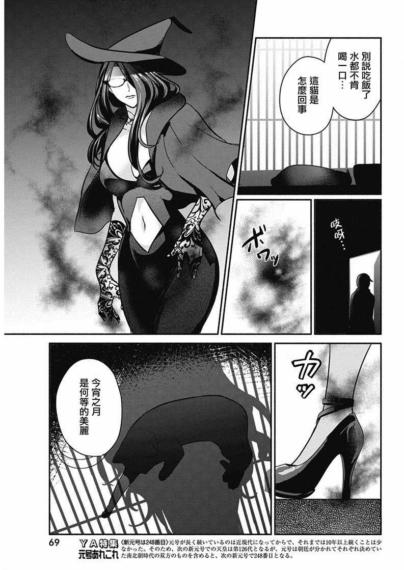 《魔女单身300年！》漫画最新章节第18话免费下拉式在线观看章节第【15】张图片