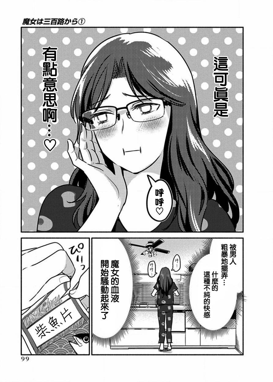 《魔女单身300年！》漫画最新章节第5话免费下拉式在线观看章节第【15】张图片