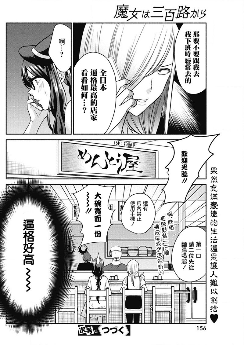 《魔女单身300年！》漫画最新章节第31话免费下拉式在线观看章节第【20】张图片
