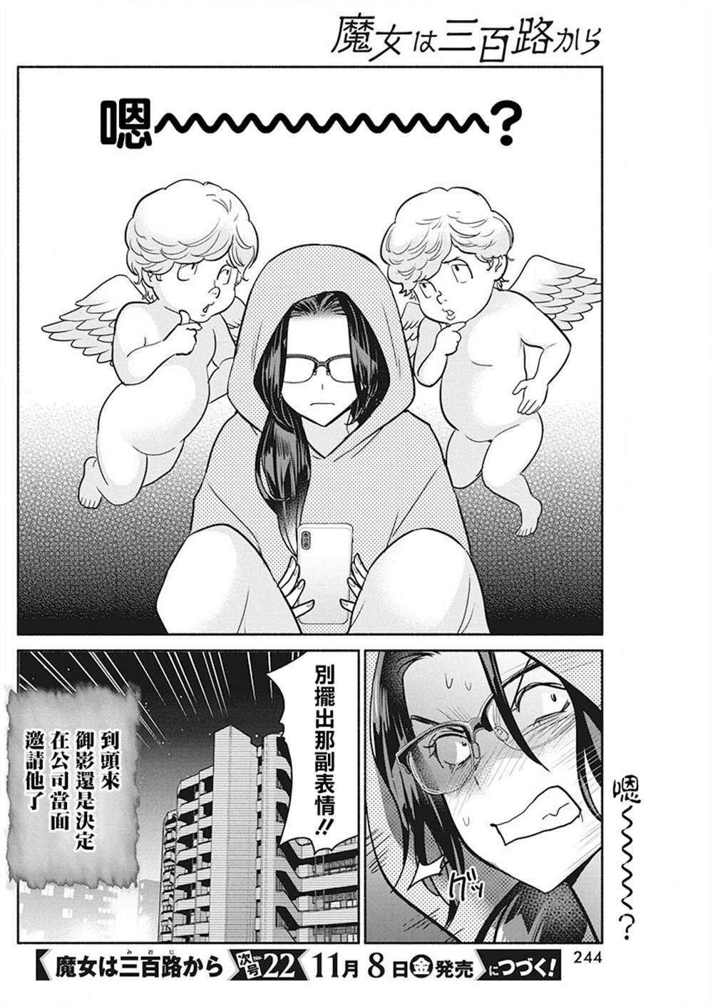 《魔女单身300年！》漫画最新章节第37话免费下拉式在线观看章节第【20】张图片