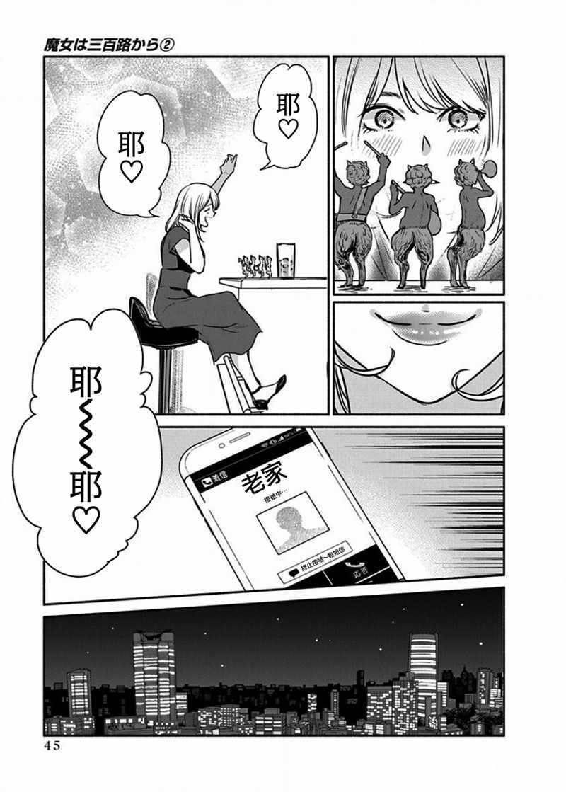 《魔女单身300年！》漫画最新章节第9话免费下拉式在线观看章节第【21】张图片