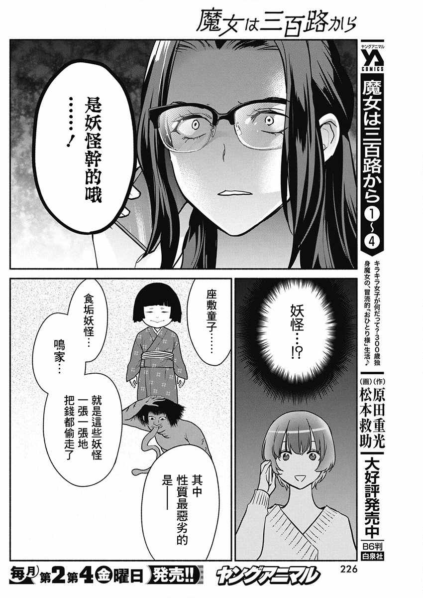 《魔女单身300年！》漫画最新章节第41话免费下拉式在线观看章节第【6】张图片