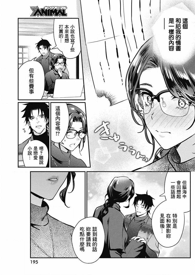 《魔女单身300年！》漫画最新章节第21话免费下拉式在线观看章节第【15】张图片