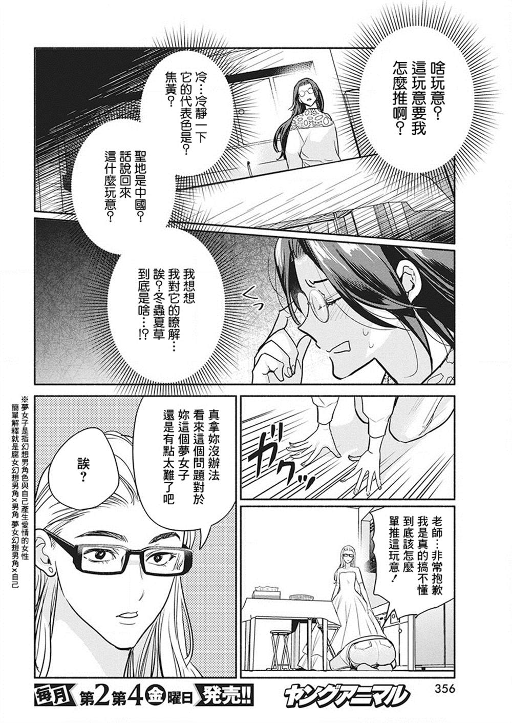 《魔女单身300年！》漫画最新章节第38话免费下拉式在线观看章节第【14】张图片