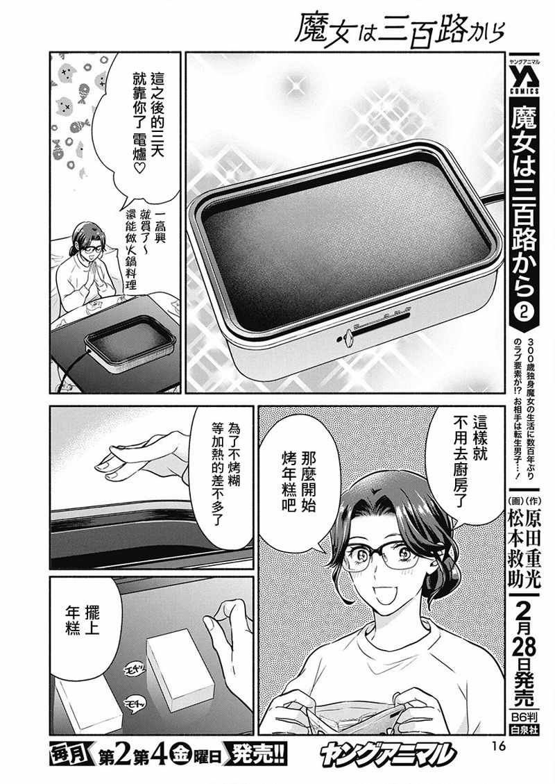 《魔女单身300年！》漫画最新章节第22话免费下拉式在线观看章节第【5】张图片