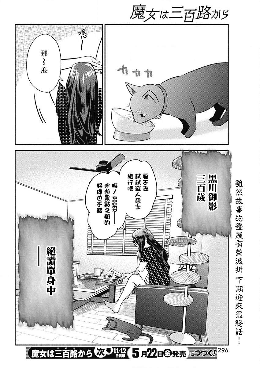 《魔女单身300年！》漫画最新章节第48话免费下拉式在线观看章节第【19】张图片