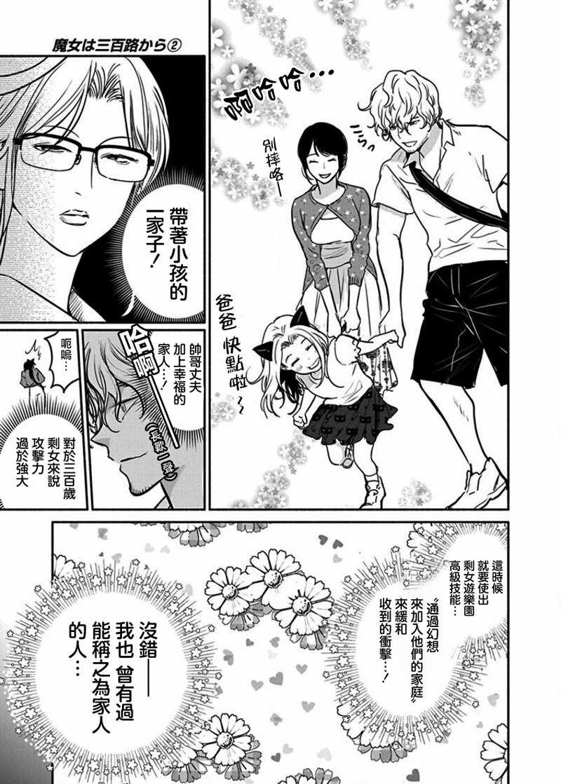 《魔女单身300年！》漫画最新章节第12话免费下拉式在线观看章节第【13】张图片