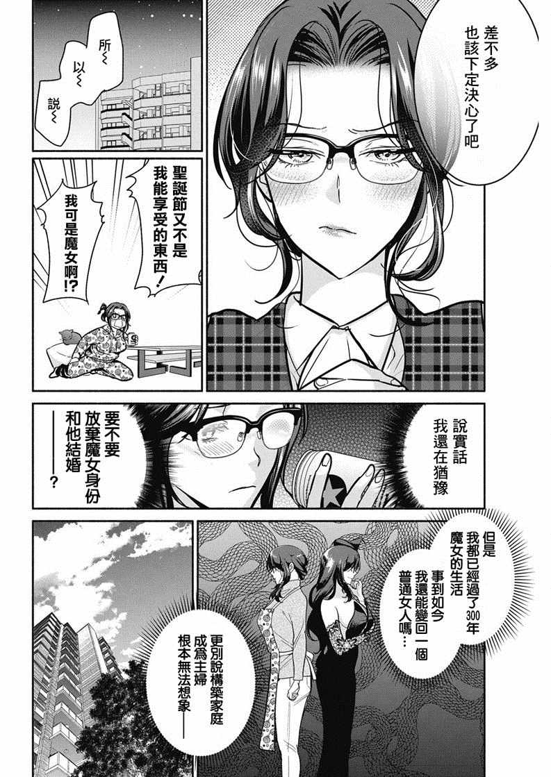 《魔女单身300年！》漫画最新章节第19话免费下拉式在线观看章节第【6】张图片