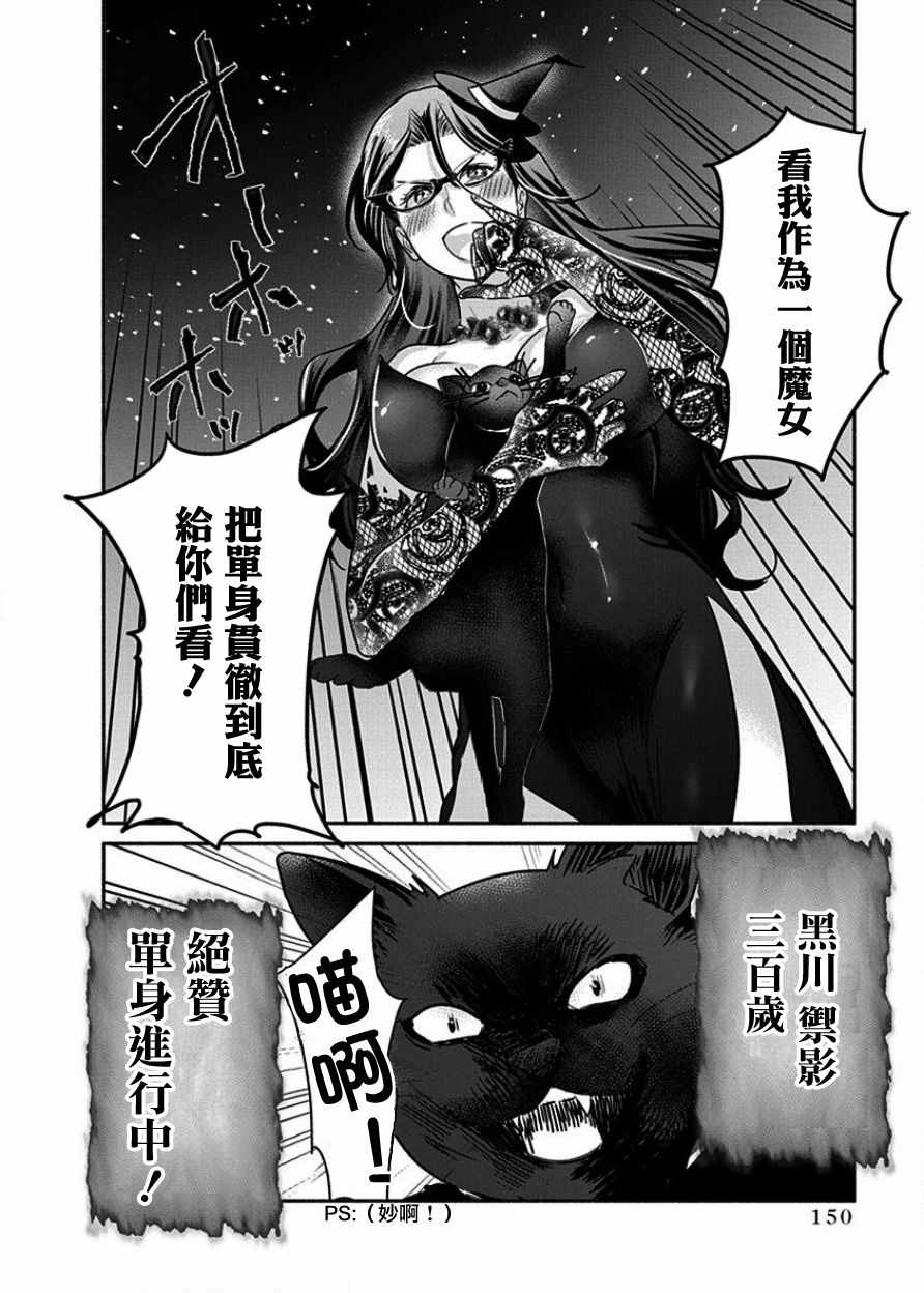 《魔女单身300年！》漫画最新章节第7话免费下拉式在线观看章节第【26】张图片