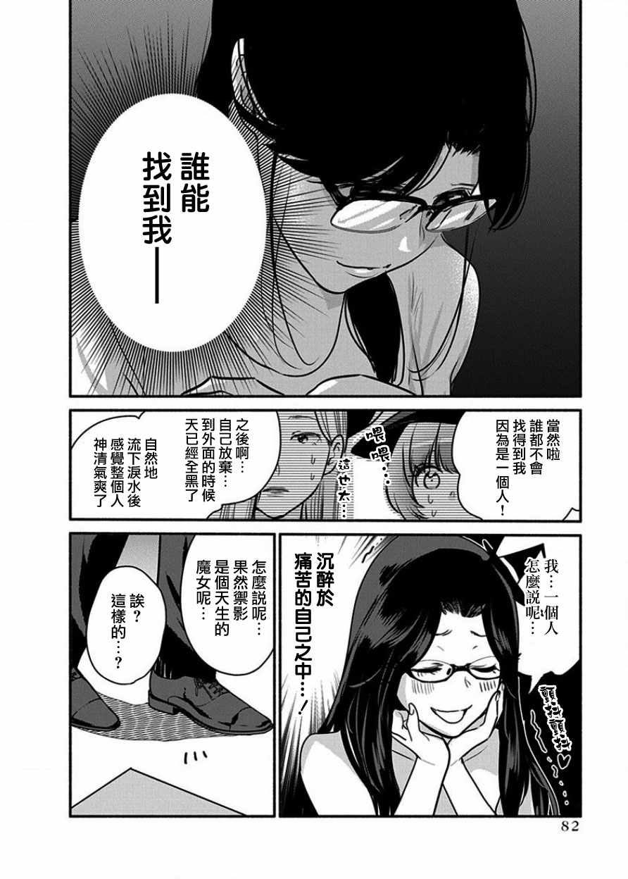 《魔女单身300年！》漫画最新章节第4话免费下拉式在线观看章节第【17】张图片