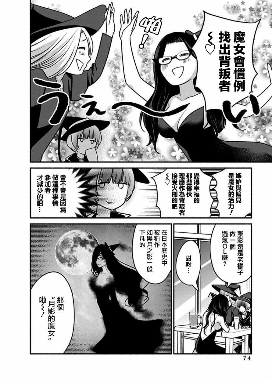 《魔女单身300年！》漫画最新章节第4话免费下拉式在线观看章节第【9】张图片