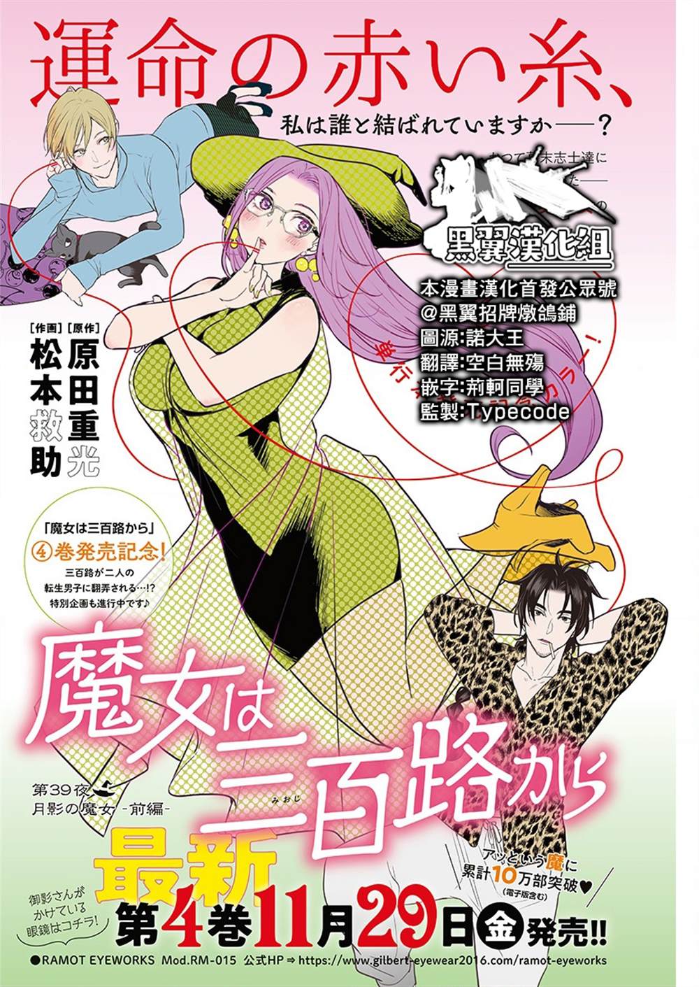 《魔女单身300年！》漫画最新章节第39话免费下拉式在线观看章节第【1】张图片