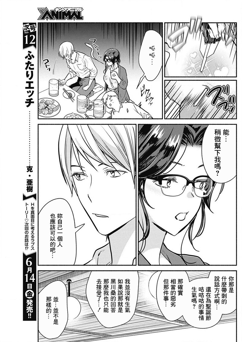 《魔女单身300年！》漫画最新章节第27话免费下拉式在线观看章节第【9】张图片