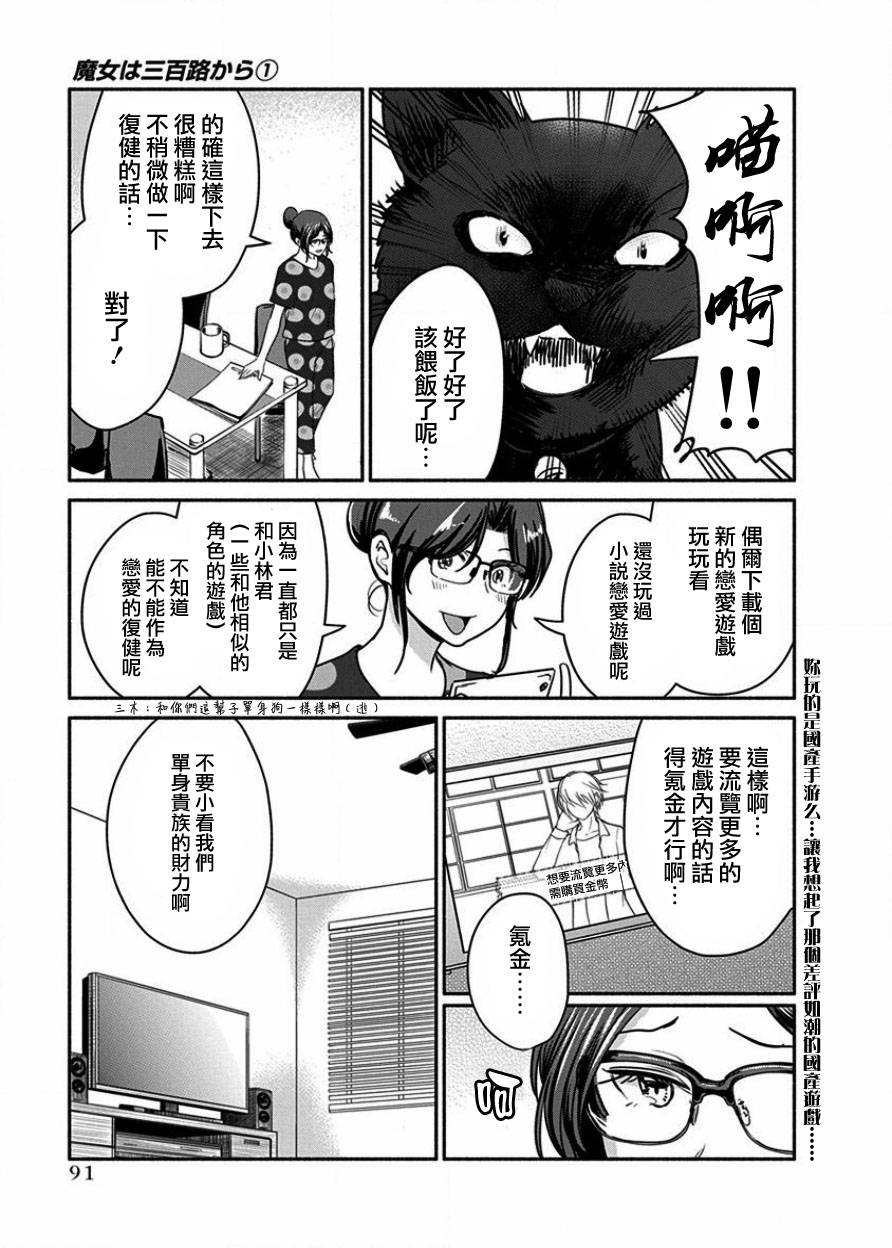 《魔女单身300年！》漫画最新章节第5话免费下拉式在线观看章节第【7】张图片