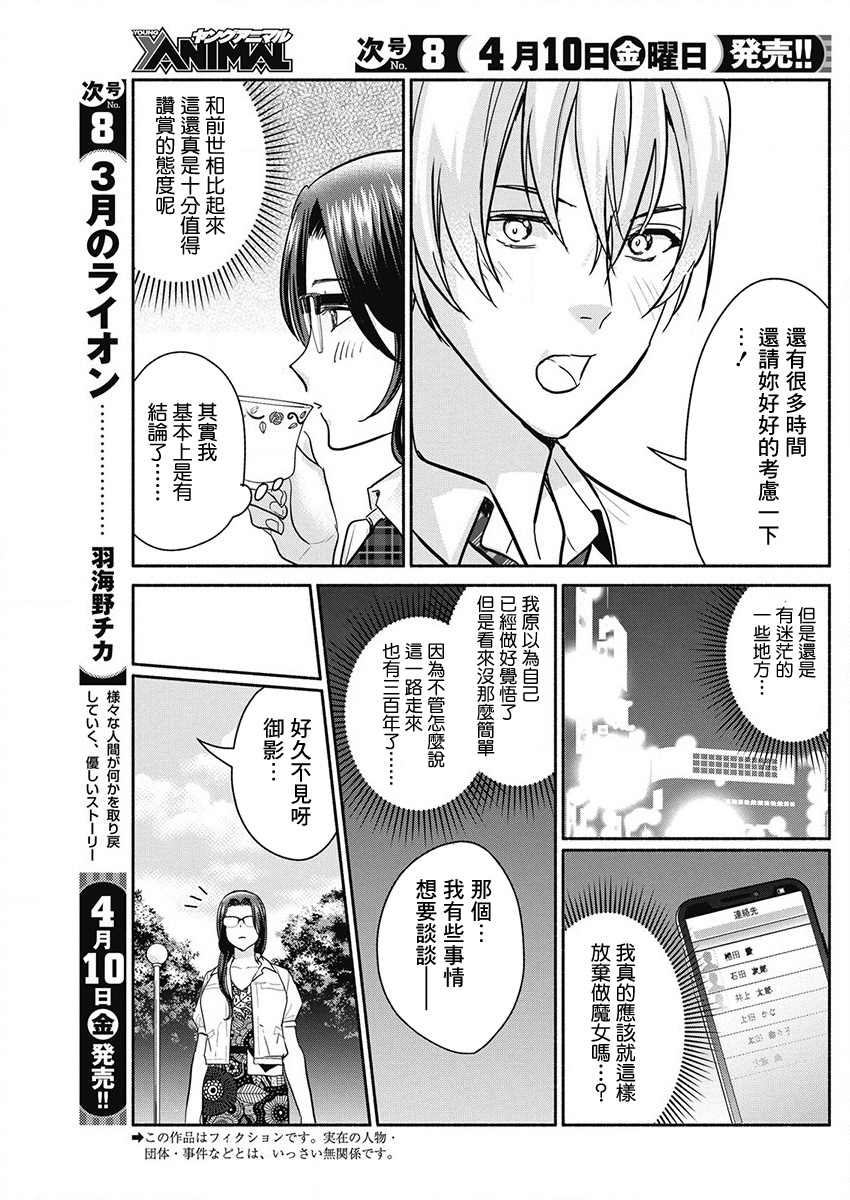 《魔女单身300年！》漫画最新章节第46话免费下拉式在线观看章节第【3】张图片