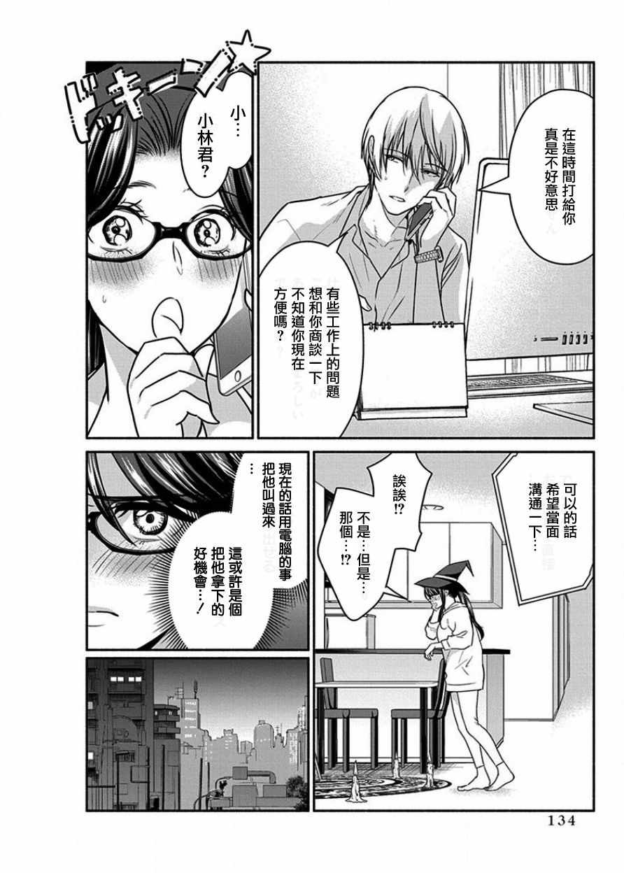 《魔女单身300年！》漫画最新章节第7话免费下拉式在线观看章节第【10】张图片