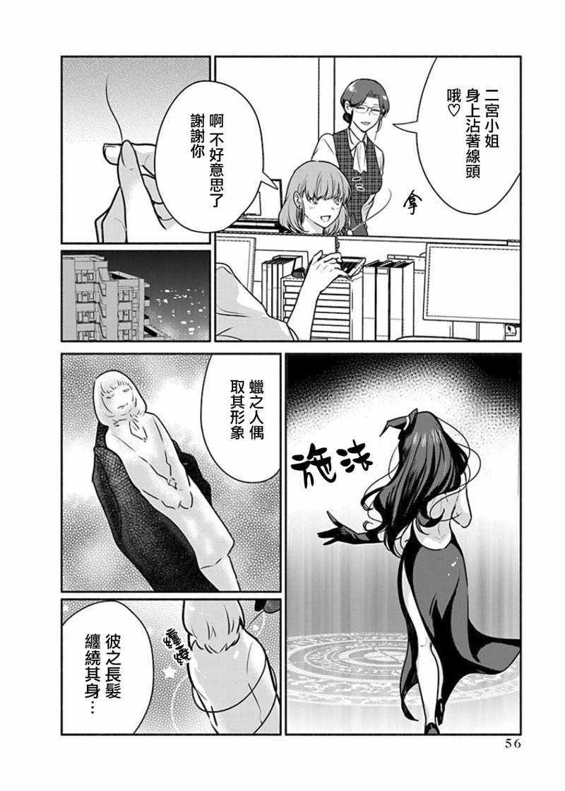 《魔女单身300年！》漫画最新章节第10话免费下拉式在线观看章节第【12】张图片