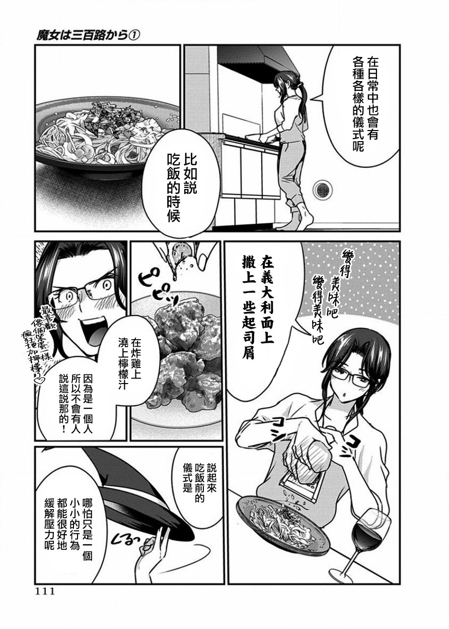 《魔女单身300年！》漫画最新章节第6话免费下拉式在线观看章节第【6】张图片