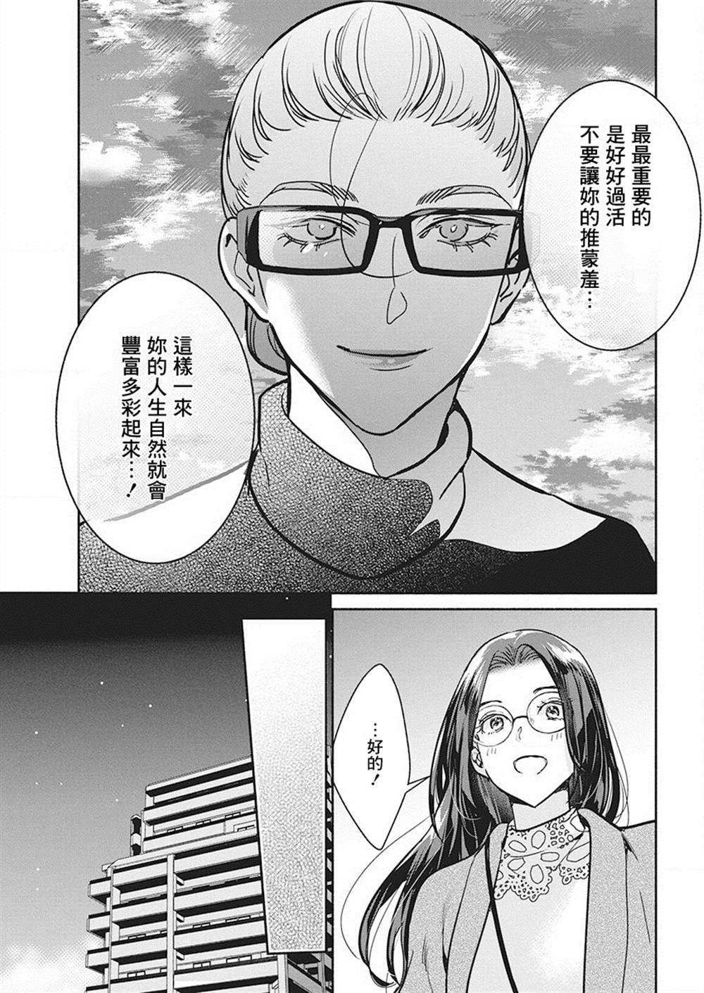 《魔女单身300年！》漫画最新章节第38话免费下拉式在线观看章节第【19】张图片
