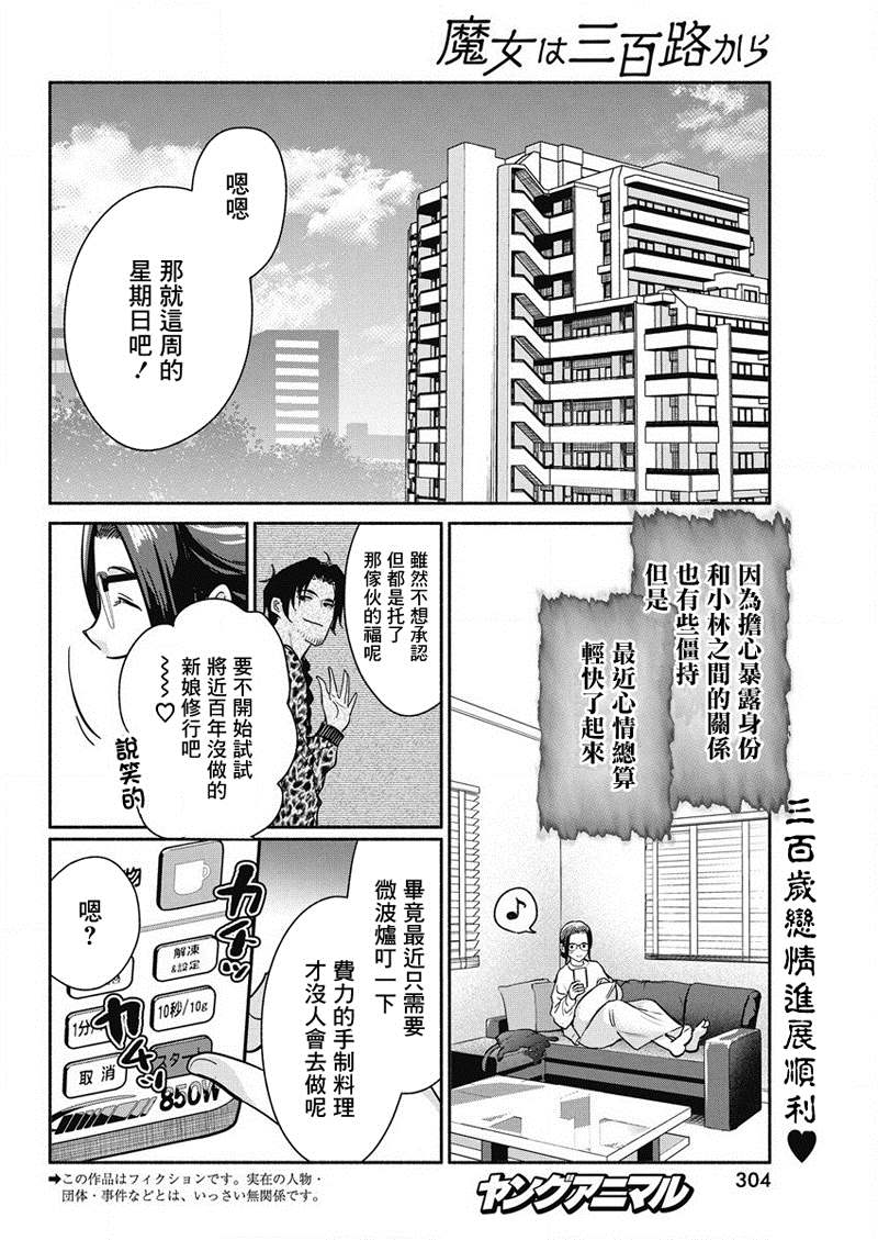 《魔女单身300年！》漫画最新章节第36话免费下拉式在线观看章节第【2】张图片