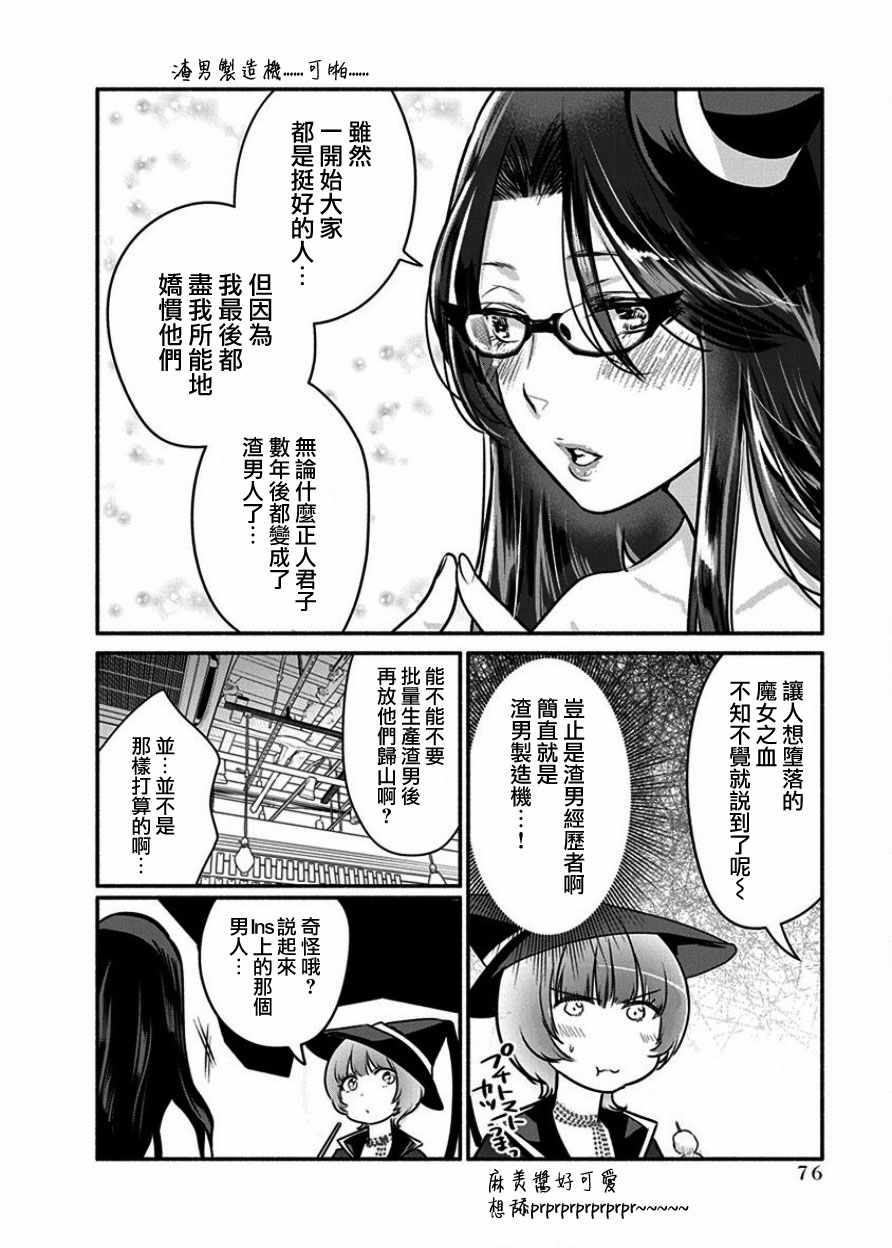《魔女单身300年！》漫画最新章节第4话免费下拉式在线观看章节第【11】张图片