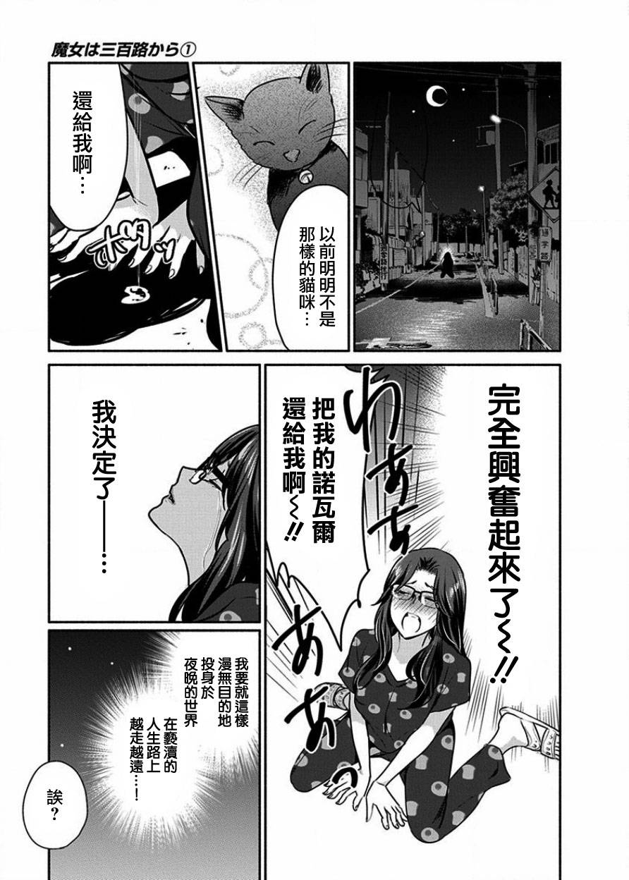 《魔女单身300年！》漫画最新章节第5话免费下拉式在线观看章节第【19】张图片
