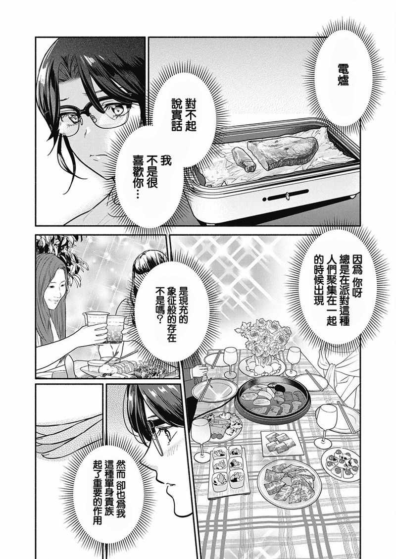 《魔女单身300年！》漫画最新章节第22话免费下拉式在线观看章节第【13】张图片