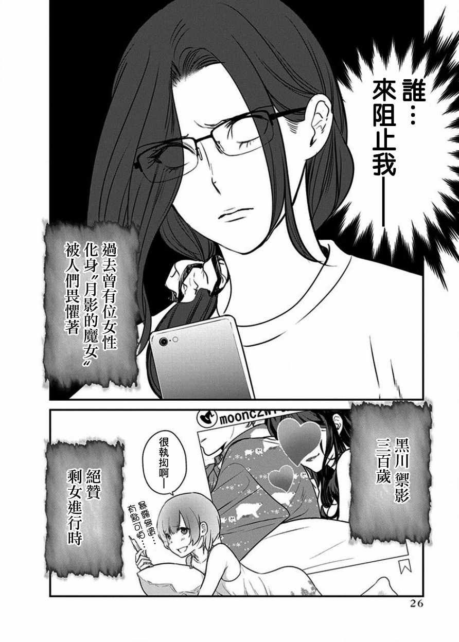 《魔女单身300年！》漫画最新章节第1话免费下拉式在线观看章节第【26】张图片