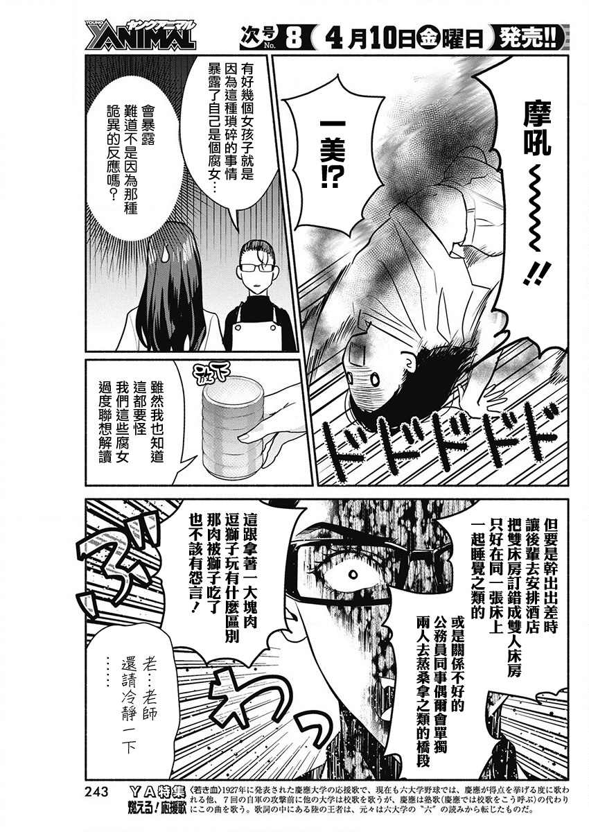 《魔女单身300年！》漫画最新章节第46话免费下拉式在线观看章节第【9】张图片