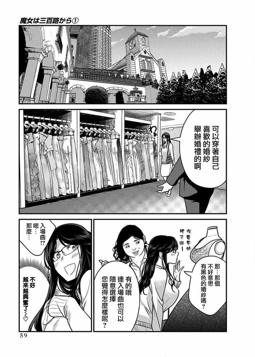 《魔女单身300年！》漫画最新章节第3话免费下拉式在线观看章节第【14】张图片