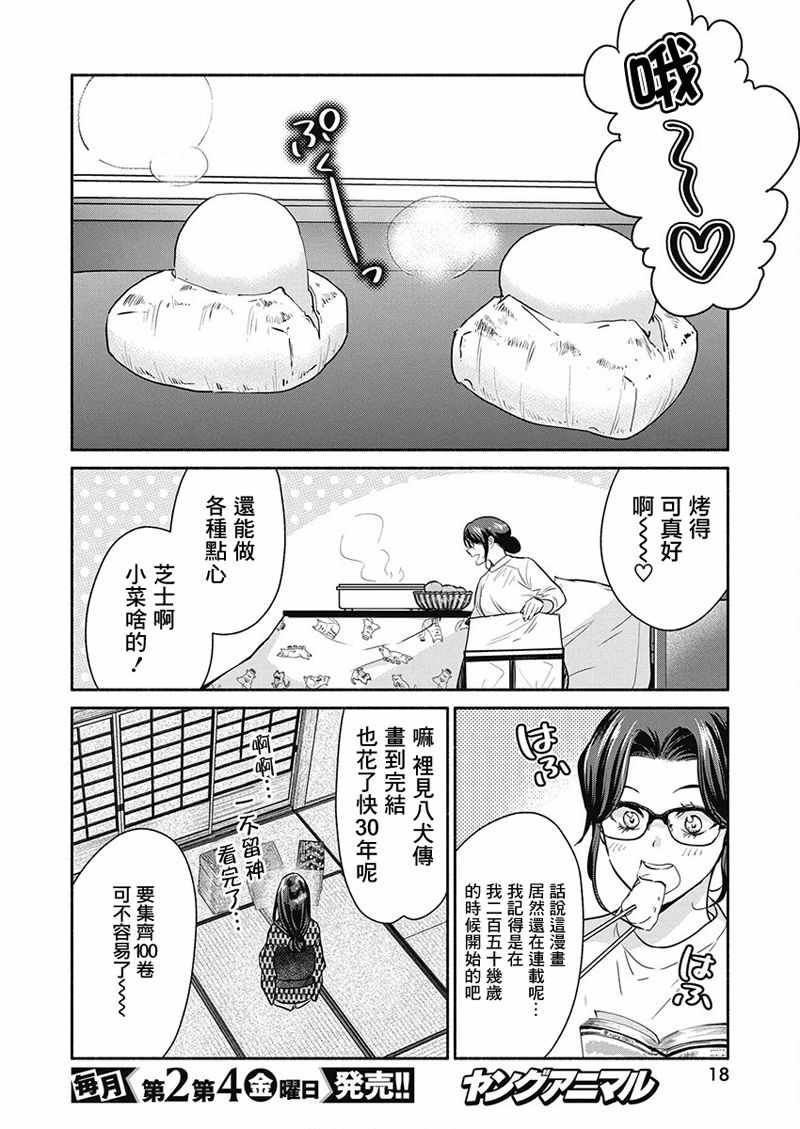 《魔女单身300年！》漫画最新章节第22话免费下拉式在线观看章节第【7】张图片