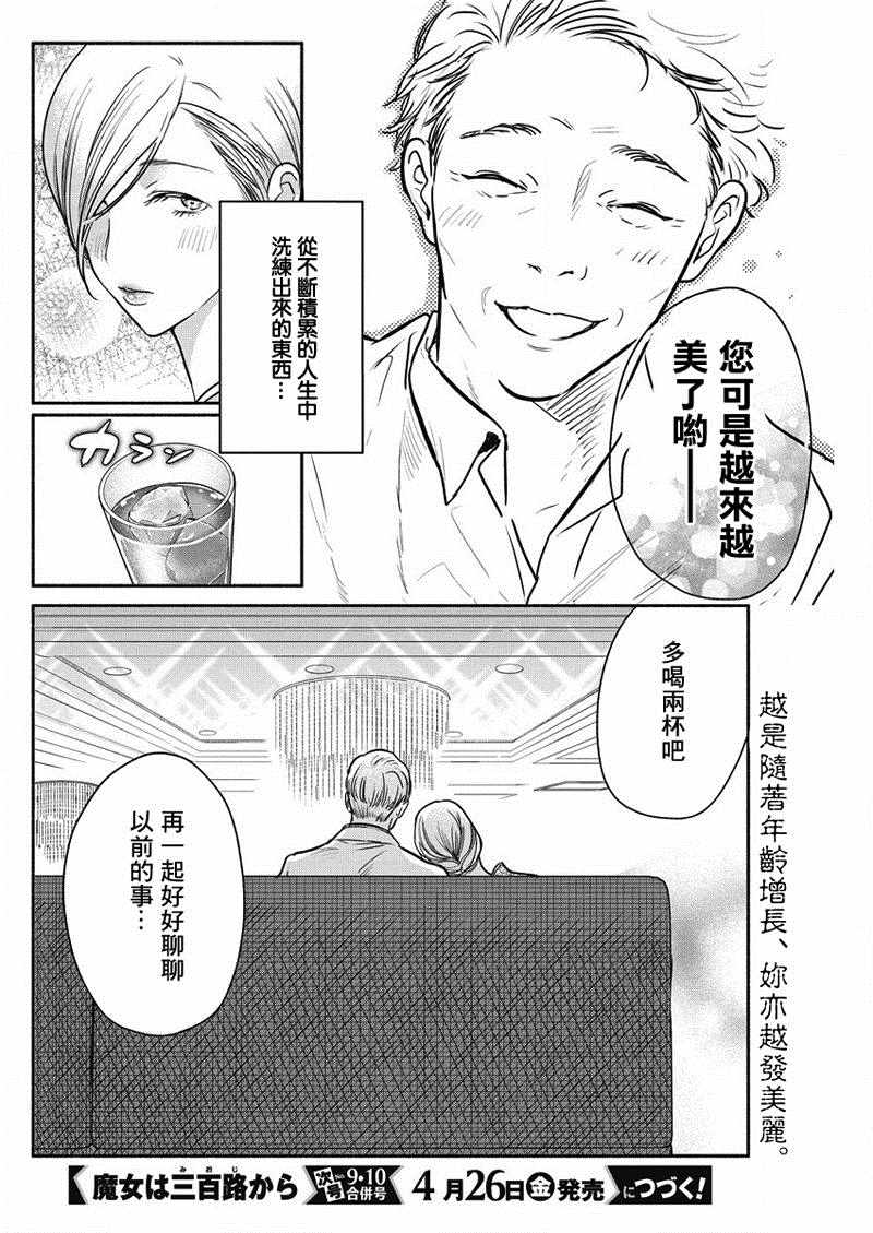 《魔女单身300年！》漫画最新章节第25话免费下拉式在线观看章节第【20】张图片