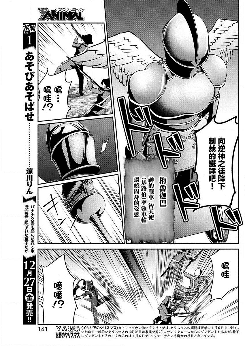 《魔女单身300年！》漫画最新章节第40话免费下拉式在线观看章节第【9】张图片