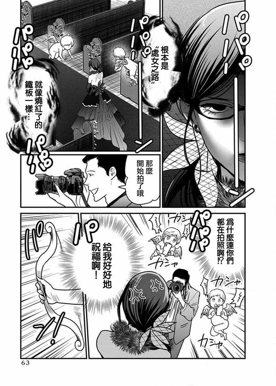 《魔女单身300年！》漫画最新章节第3话免费下拉式在线观看章节第【17】张图片