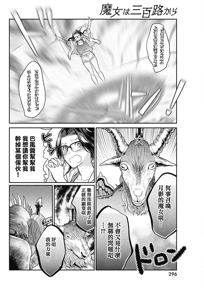 《魔女单身300年！》漫画最新章节第34话免费下拉式在线观看章节第【14】张图片