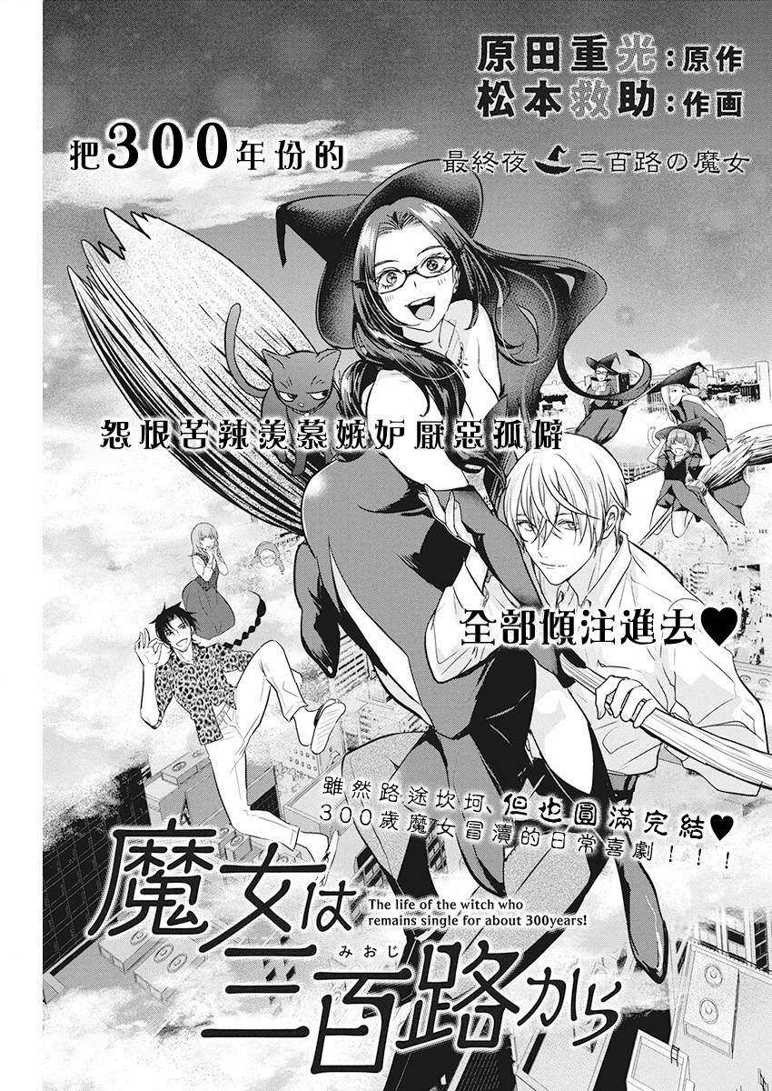 《魔女单身300年！》漫画最新章节第49话免费下拉式在线观看章节第【1】张图片
