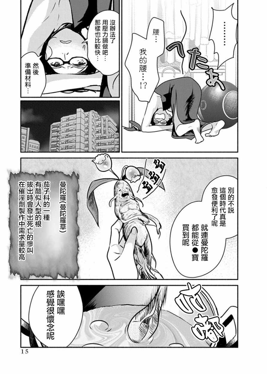 《魔女单身300年！》漫画最新章节第1话免费下拉式在线观看章节第【15】张图片