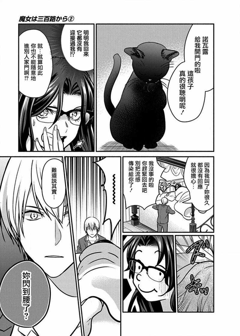 《魔女单身300年！》漫画最新章节第13话免费下拉式在线观看章节第【13】张图片