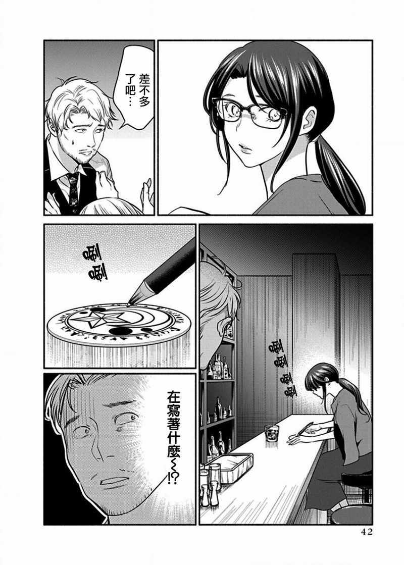 《魔女单身300年！》漫画最新章节第9话免费下拉式在线观看章节第【18】张图片