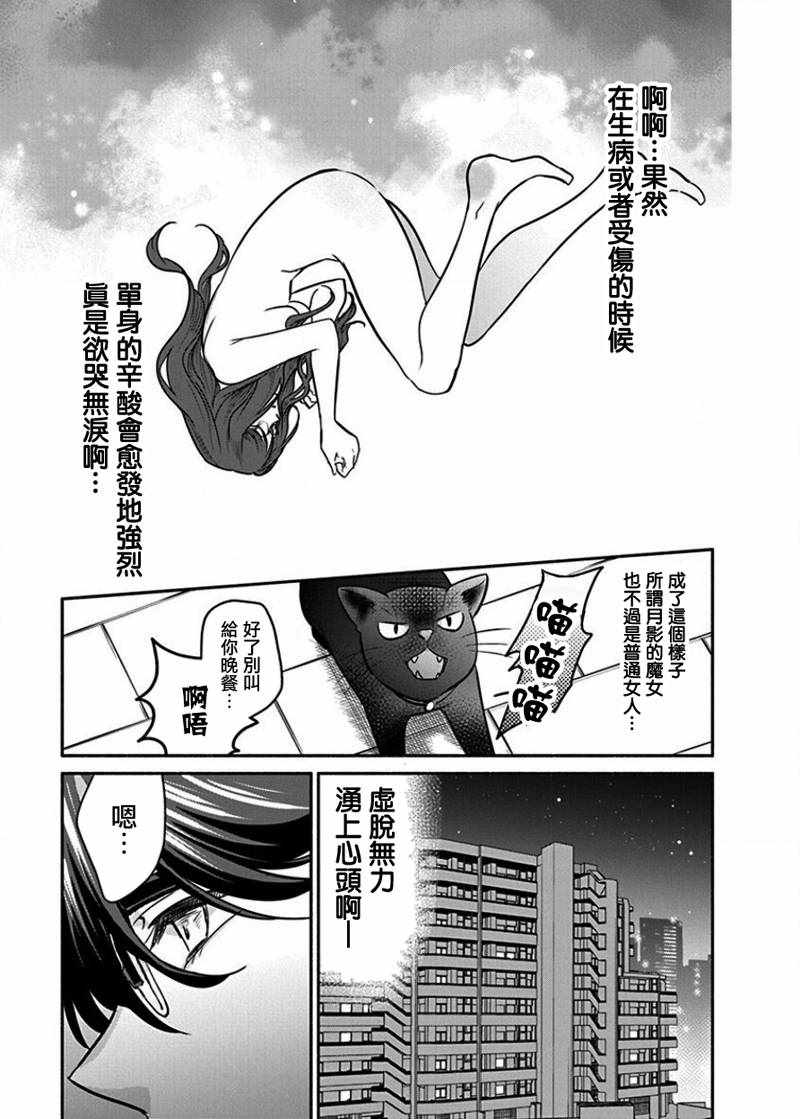 《魔女单身300年！》漫画最新章节第13话免费下拉式在线观看章节第【11】张图片