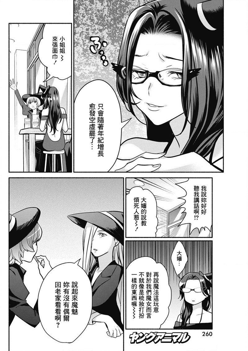 《魔女单身300年！》漫画最新章节第32话免费下拉式在线观看章节第【14】张图片