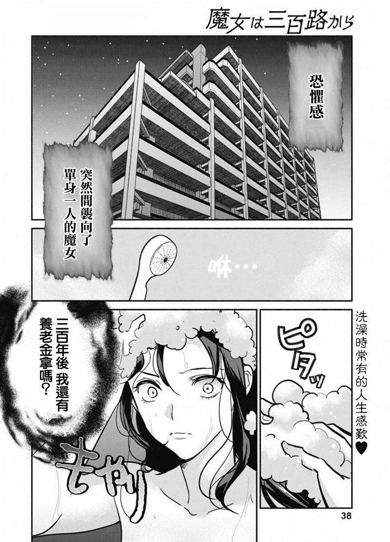《魔女单身300年！》漫画最新章节第17话免费下拉式在线观看章节第【2】张图片