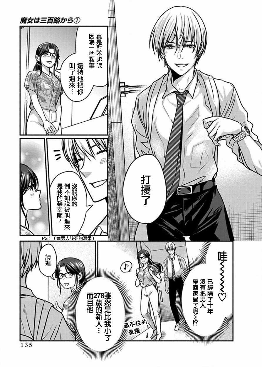 《魔女单身300年！》漫画最新章节第7话免费下拉式在线观看章节第【11】张图片