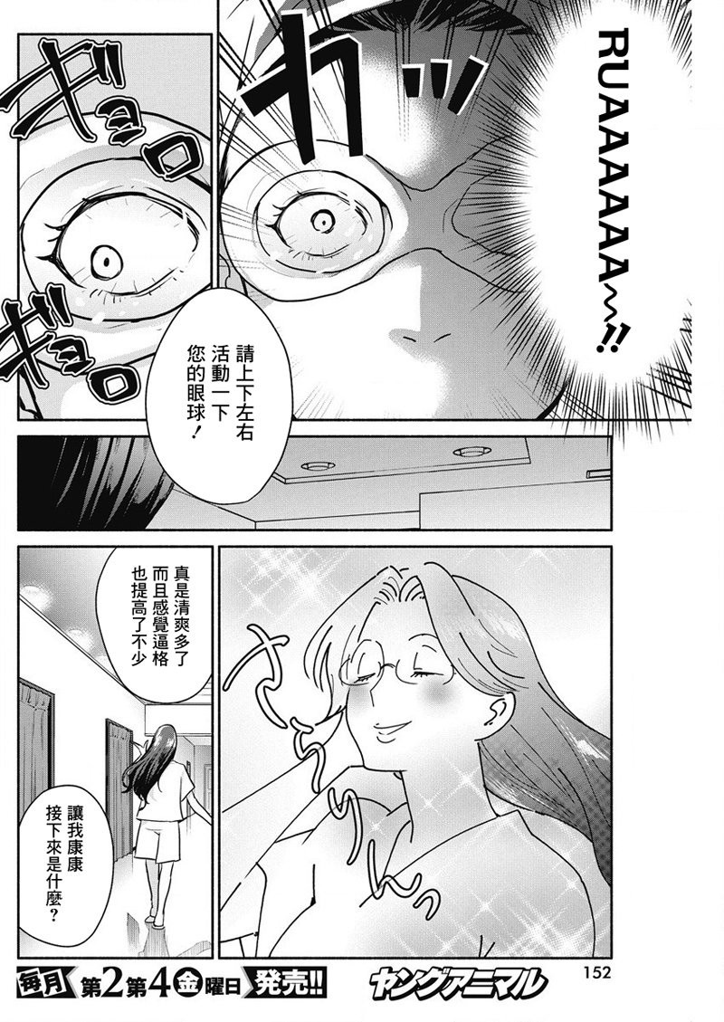 《魔女单身300年！》漫画最新章节第31话免费下拉式在线观看章节第【16】张图片