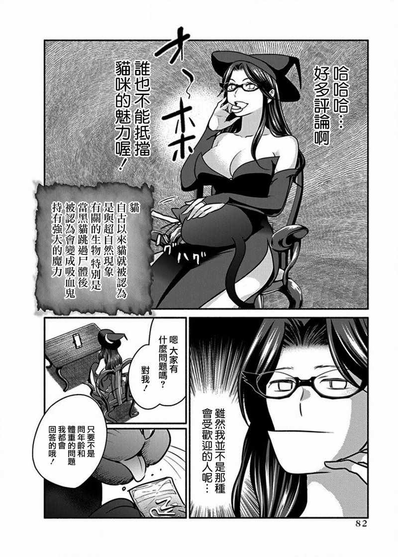 《魔女单身300年！》漫画最新章节第11话免费下拉式在线观看章节第【18】张图片